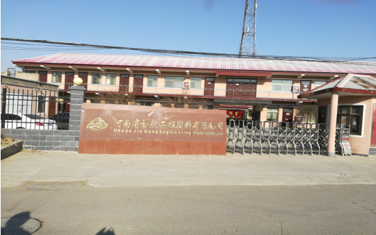 河南省金航工程塑料有限公司年深加工800噸超高分子量聚乙烯板材、尼龍板棒材項目驗收公示